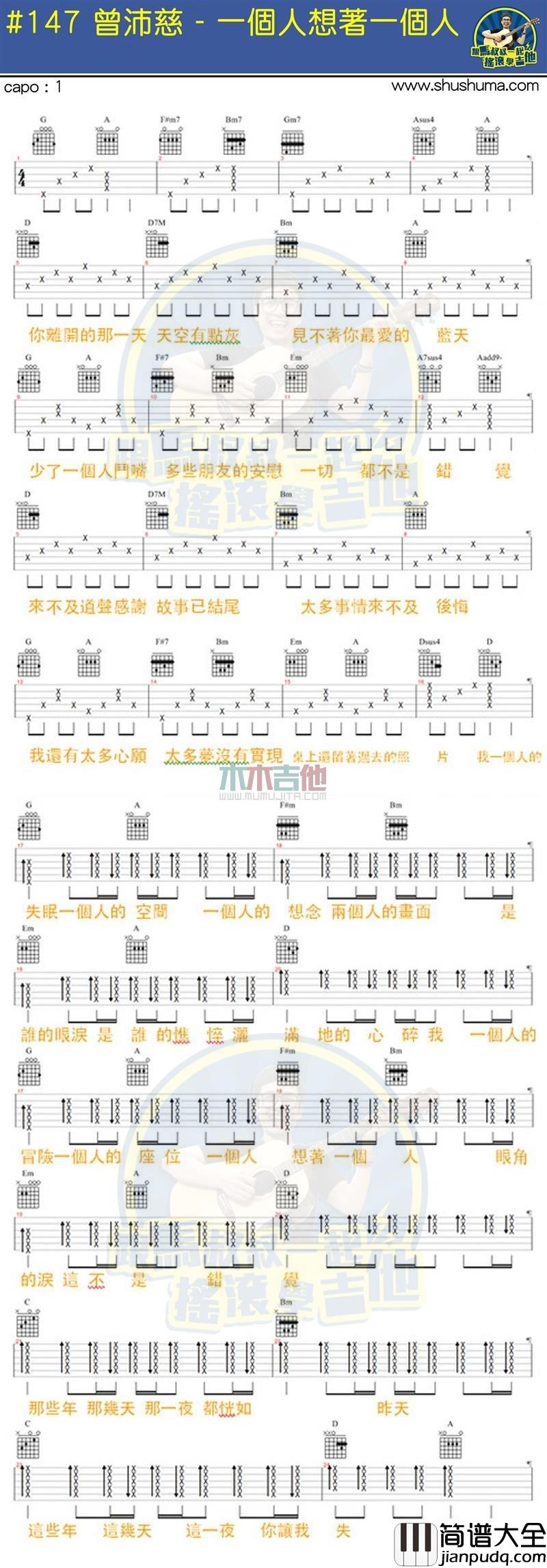 曾沛慈_一个人想着一个人_吉他谱_Guitar_Music_Score