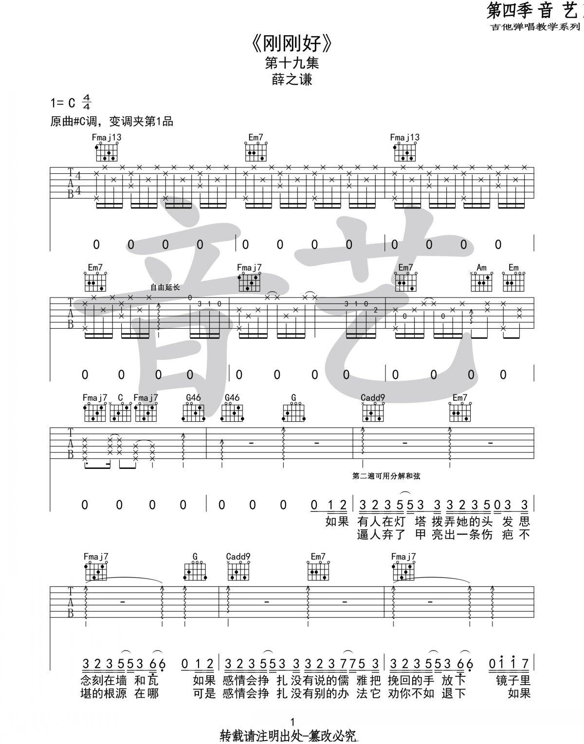 刚刚好吉他谱_薛之谦__刚刚好_C调原版弹唱六线谱_高清图片谱