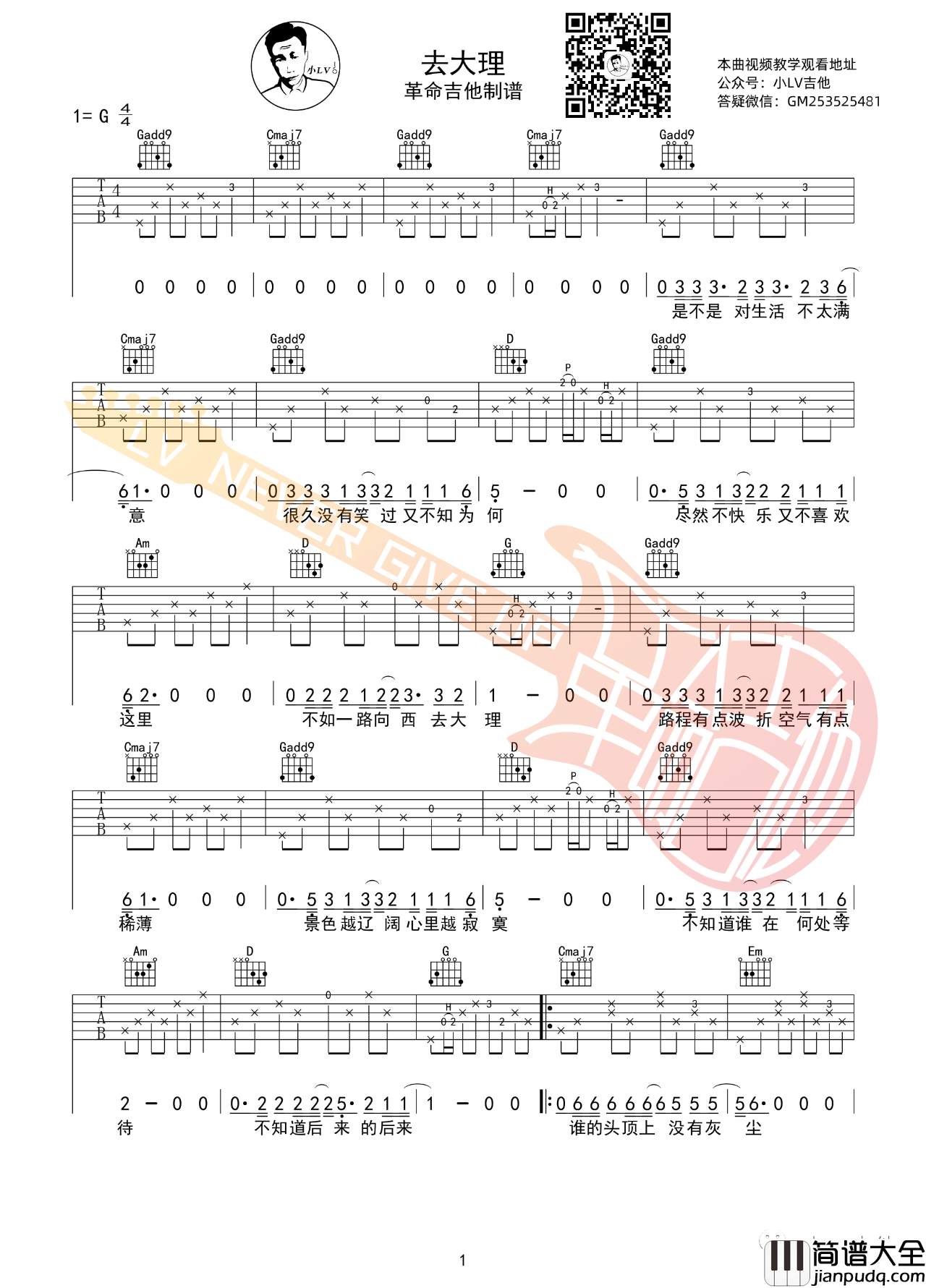 去大理吉他谱_郝云_G调指法编配吉他六线谱
