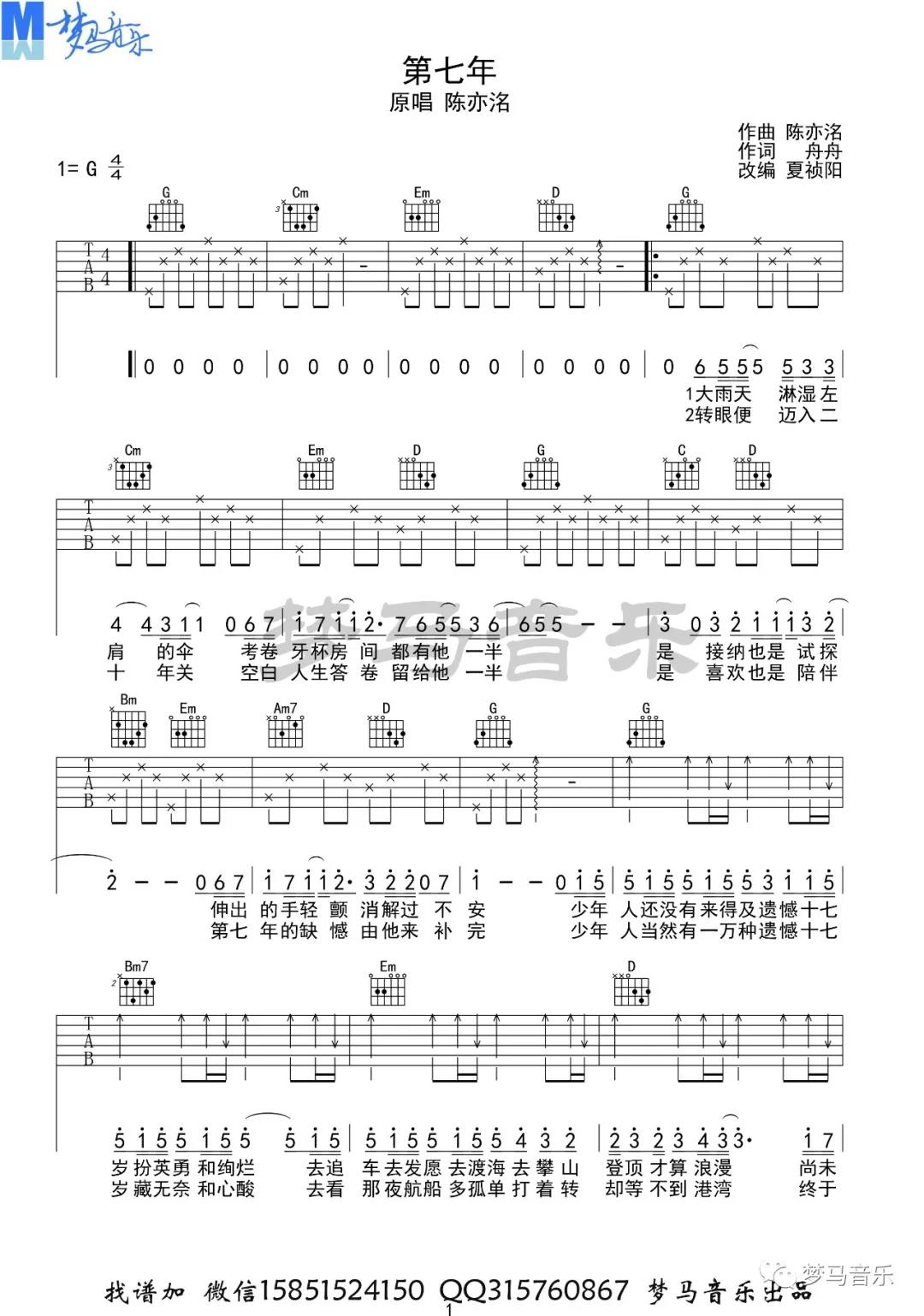 陈亦洺__第七年_吉他谱_(G_调)___Guitar_Music_Score
