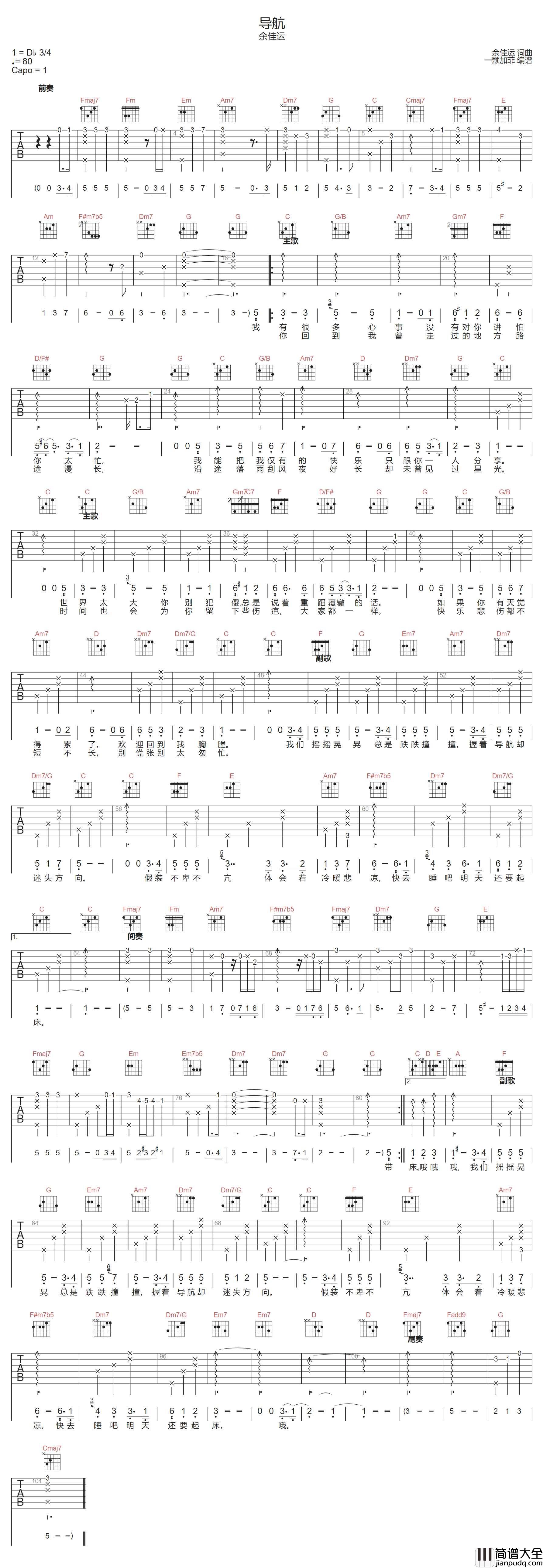 导航吉他谱_余佳运_C调指法原版编配