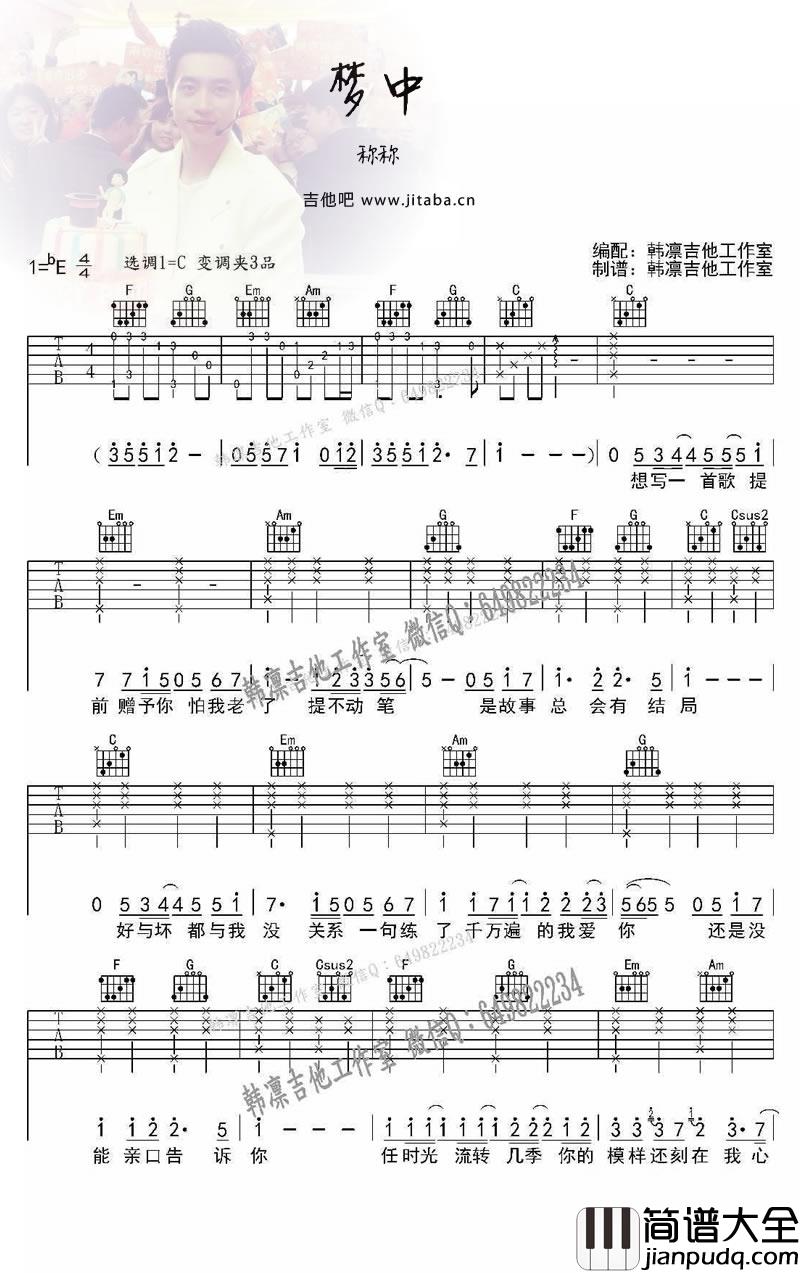 梦中吉他谱_乐橙称称_写给魏晨的歌_图片谱