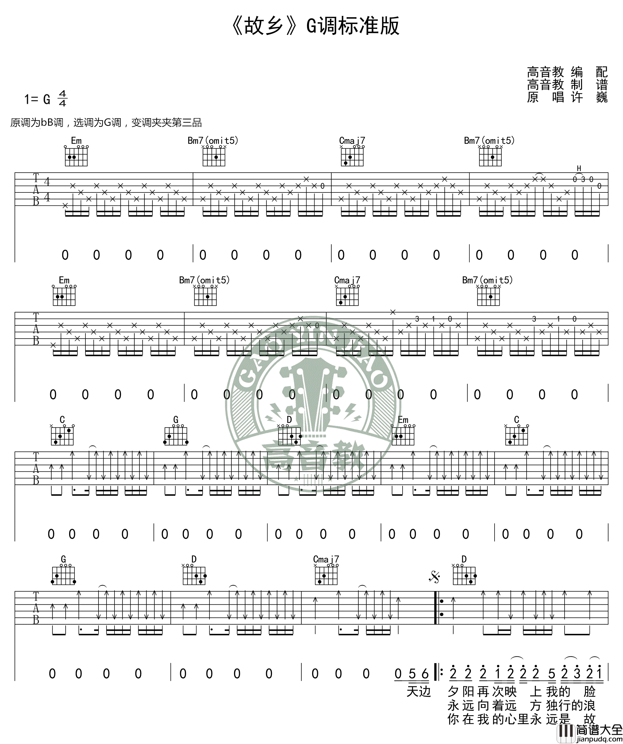 故乡_许巍_G调标准版高清版_吉他谱_许巍_吉他图片谱_高清