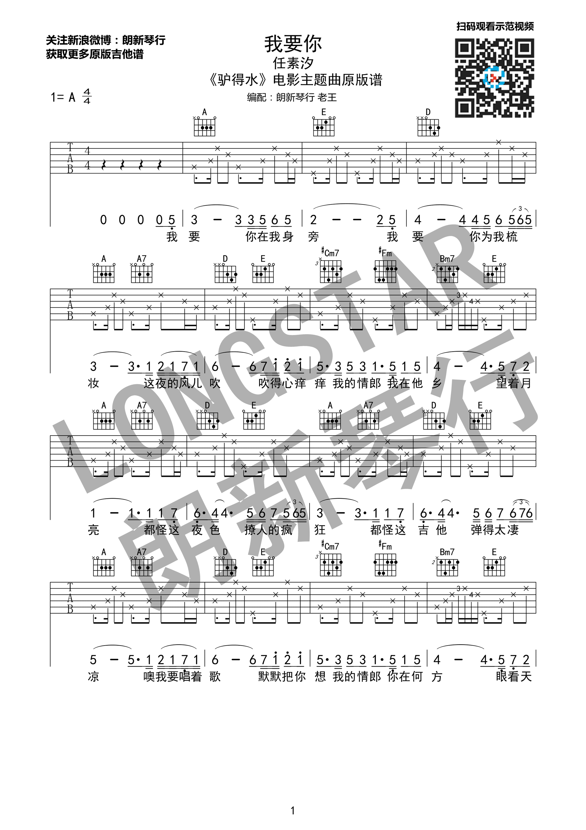 老狼,任素汐_我要你_吉他谱_Guitar_Music_Score