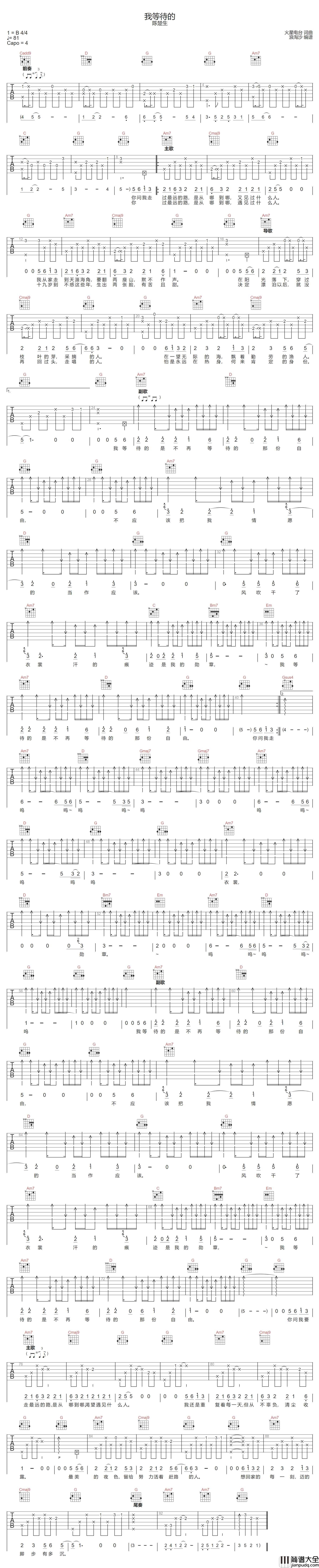 我等待的吉他谱_陈楚生_G调指法原版编配