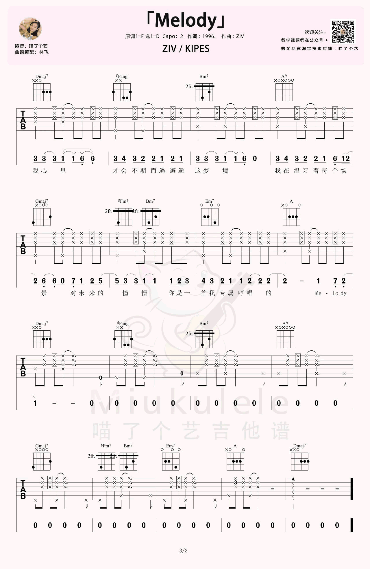 _Melody_吉他谱_ZIV/KIPES_D调原版弹唱六线谱_高清图片谱