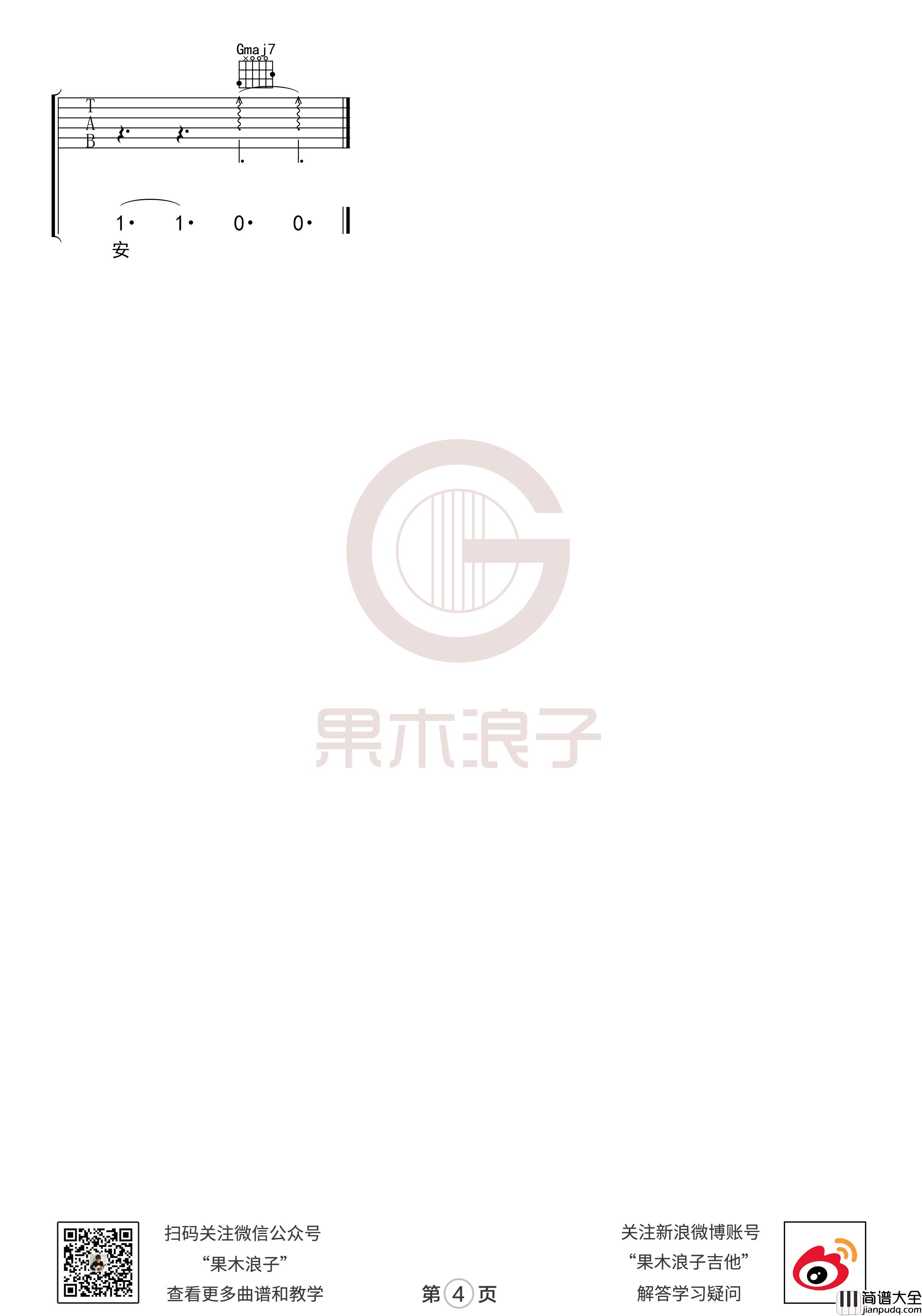 莉莉安吉他谱_宋冬野_G调高清版吉他弹唱谱