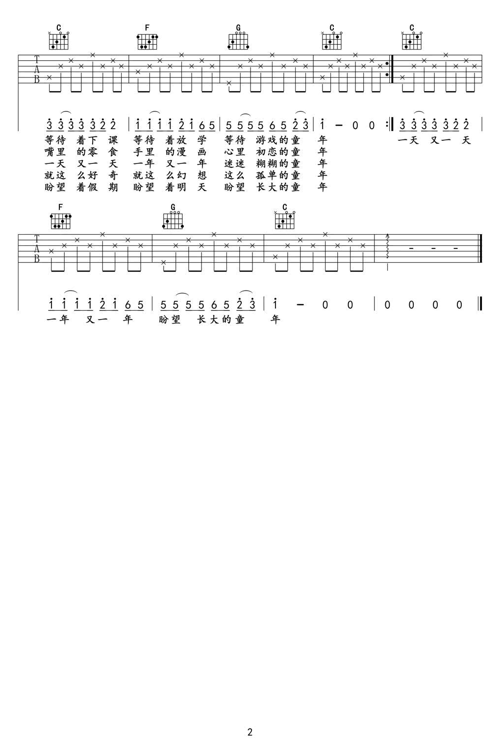 童年吉他谱_罗大佑_分解和弦编配_男女生简易版