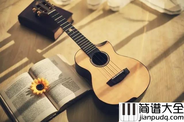 滴答尤克里里谱_侃侃_嘀嗒嘀嗒，寂寞的夜和谁说话