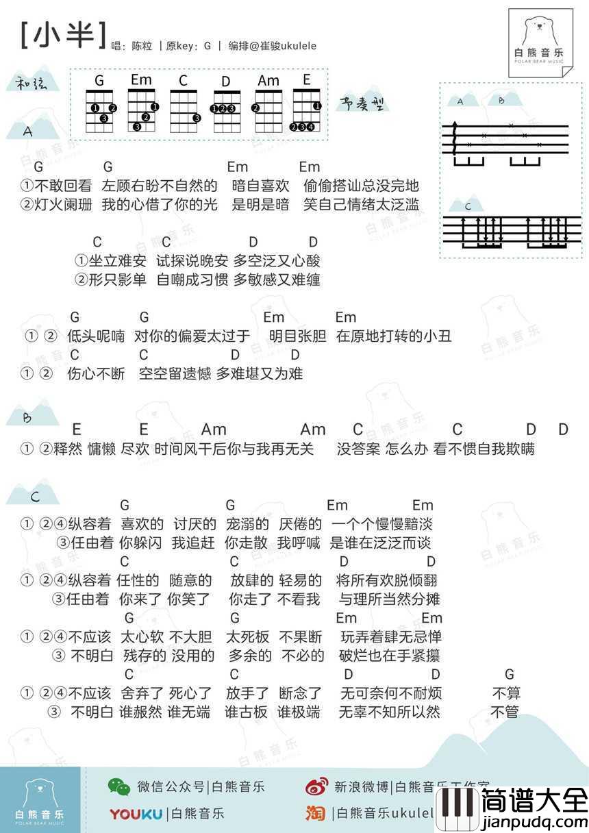 小半尤克里里谱_陈粒_有时候说开始就开始了，说结束就结束了