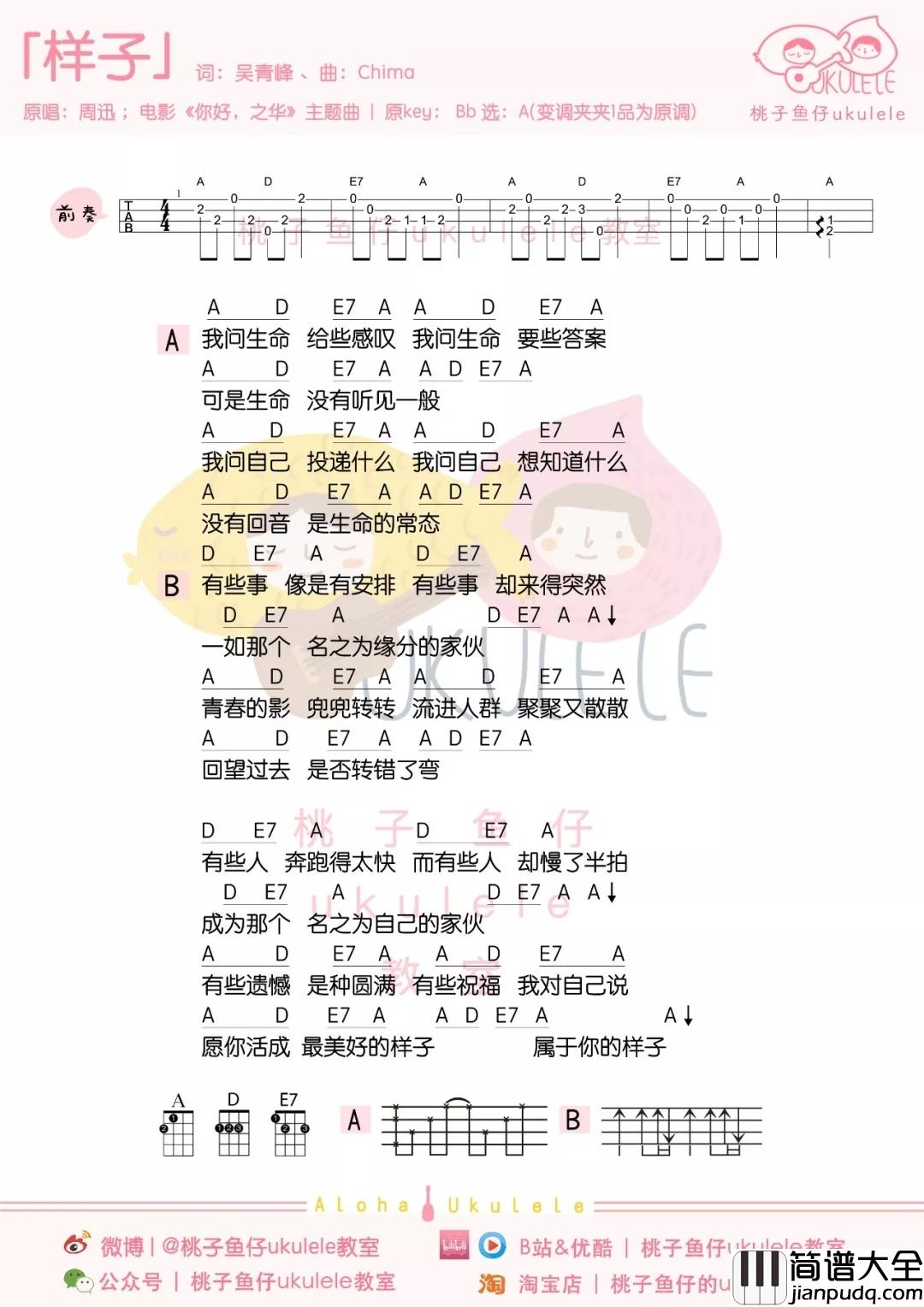 样子尤克里里谱_周迅_从前书信很慢，一生只够爱一个人