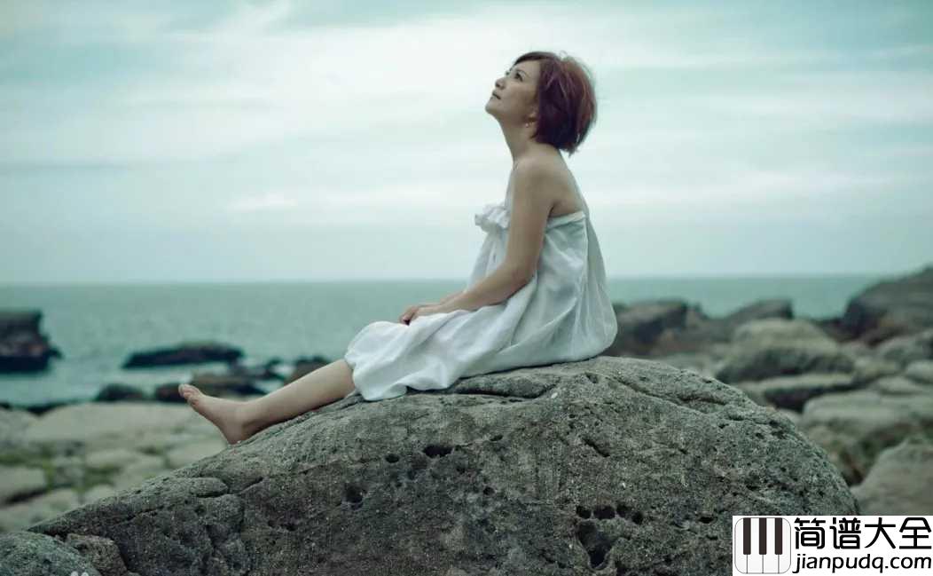 爱久见人心尤克里里谱_梁静茹_让你明白内心深处的爱，只有时间才能发现