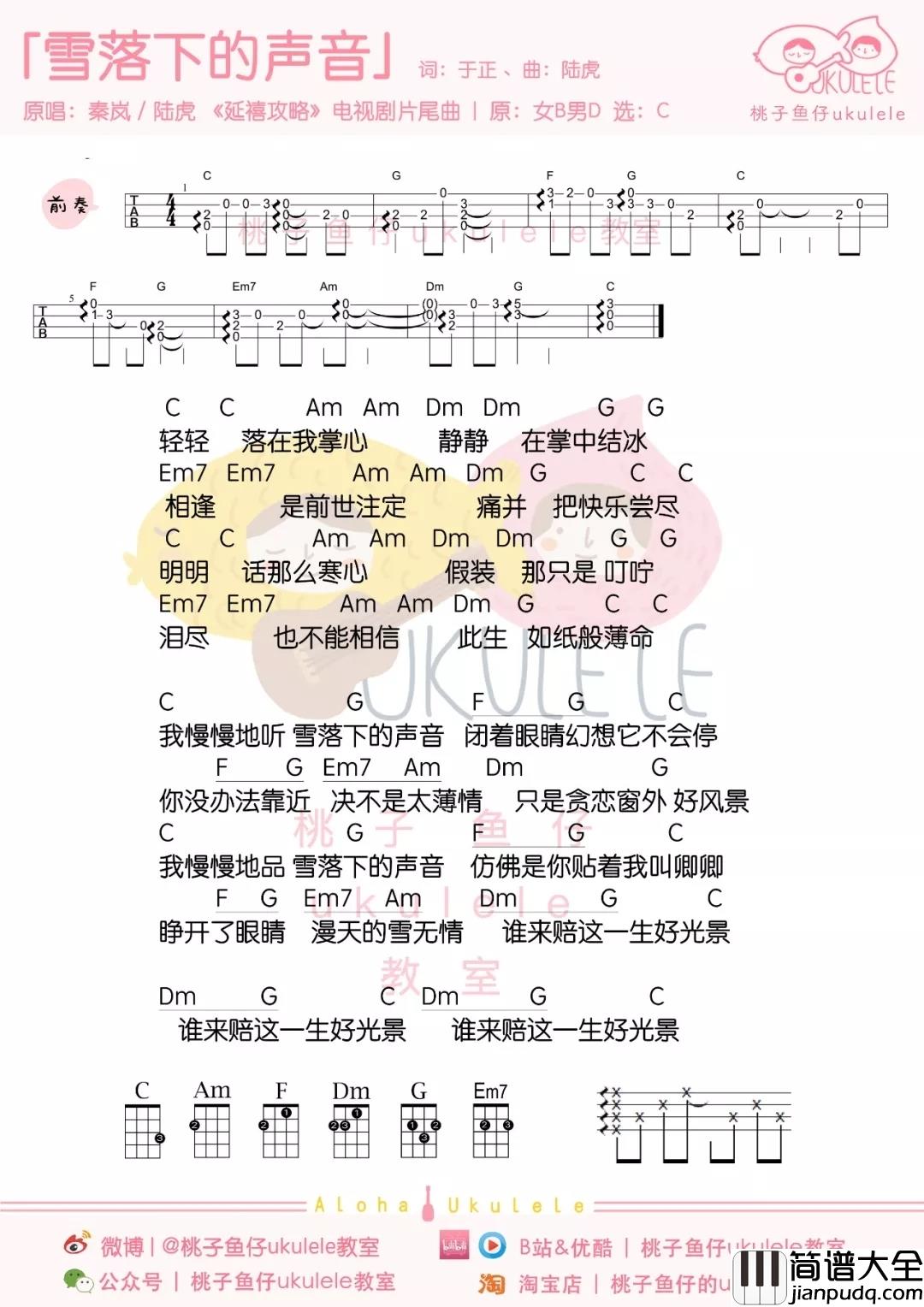 雪落下的声音尤克里里谱_秦岚_此生，如纸般薄命，谁来赔这一生好光景