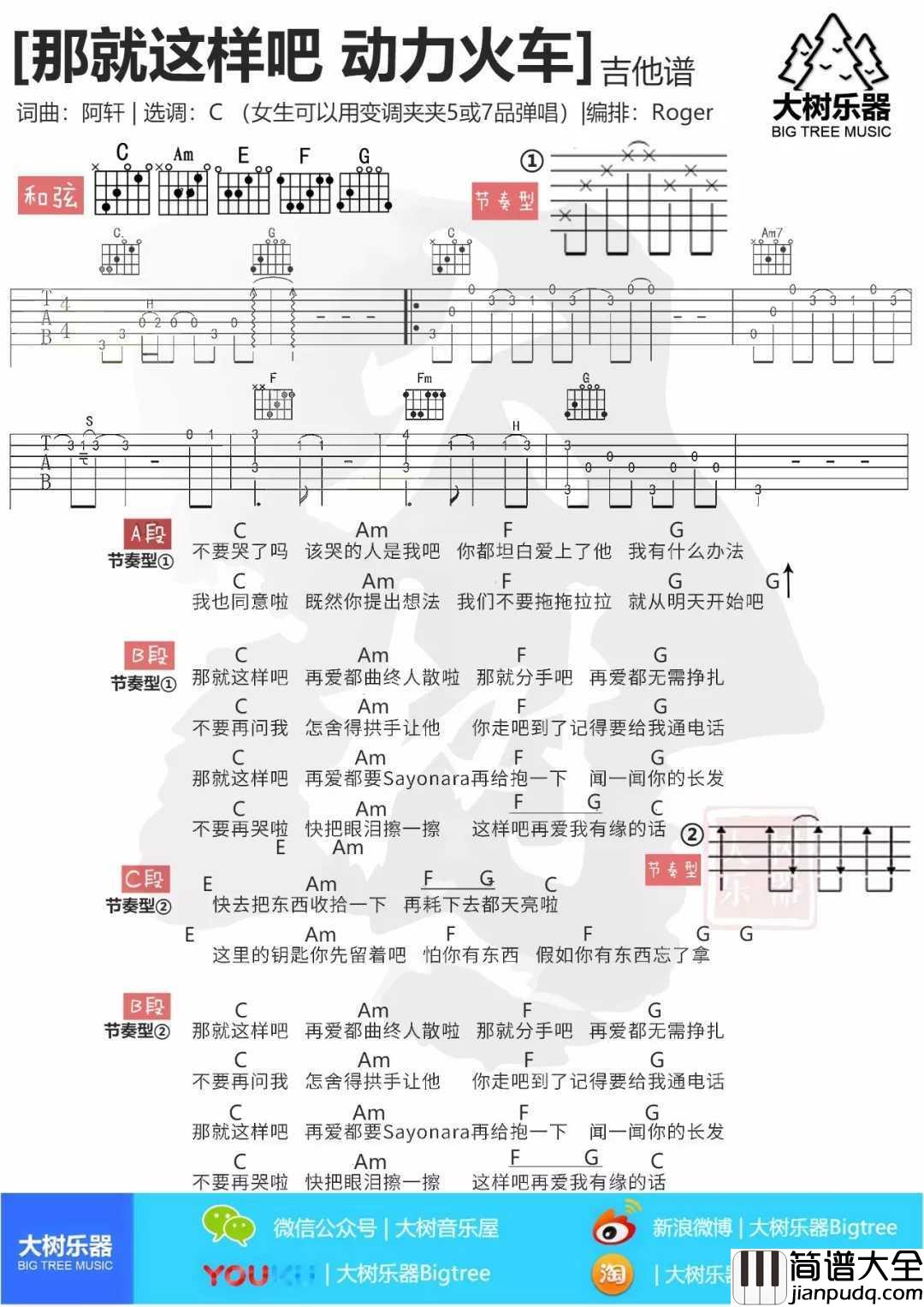 那就这样吧尤克里里谱_动力火车_再爱都无需挣扎
