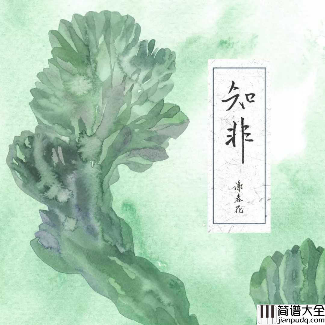 唱不了一首欢乐的歌尤克里里谱_谢春花_难过的时候，放声歌唱吧，就算唱不了一首欢乐的歌