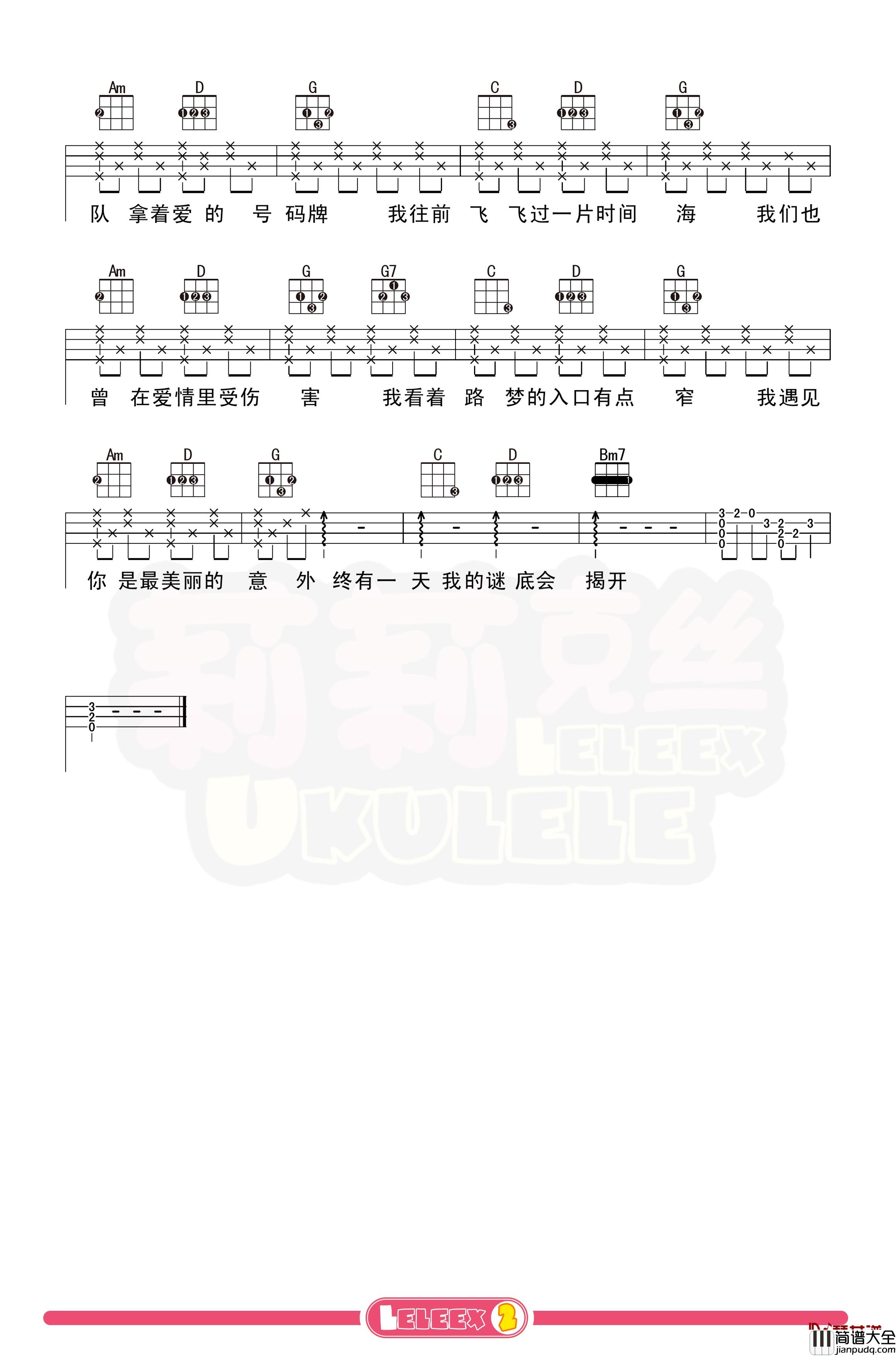 孙燕姿_遇见_尤克里里谱_弹唱曲谱
