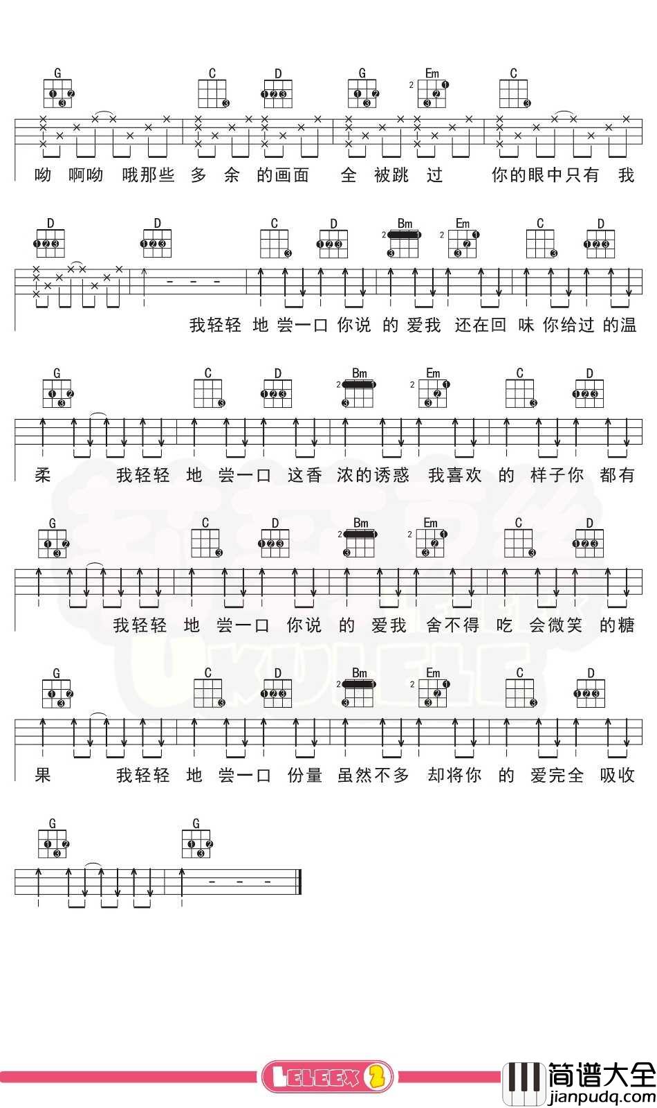 周杰伦_甜甜的_尤克里里谱_弹唱曲谱