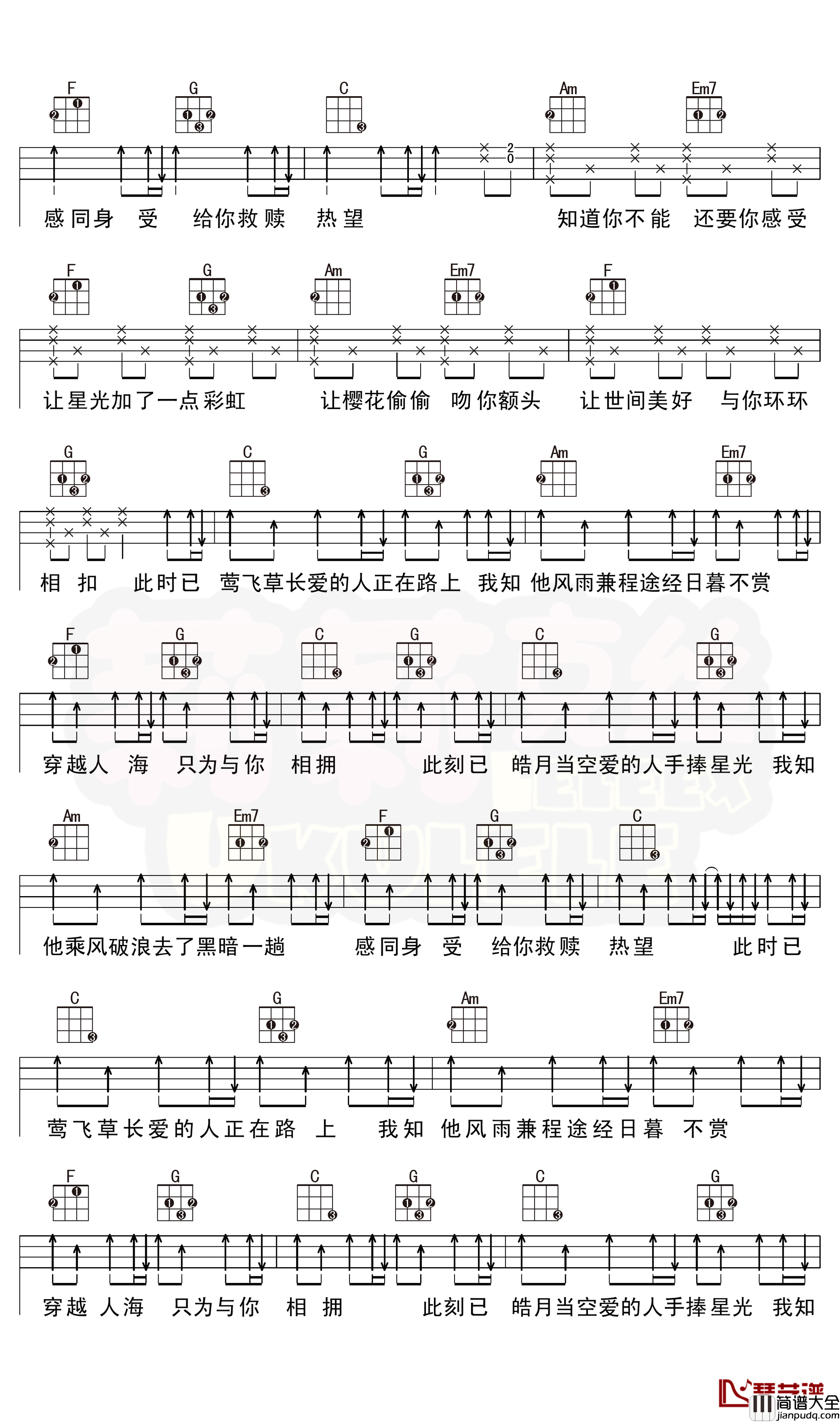 世间美好与你环环相扣尤克里里谱_弹唱曲谱