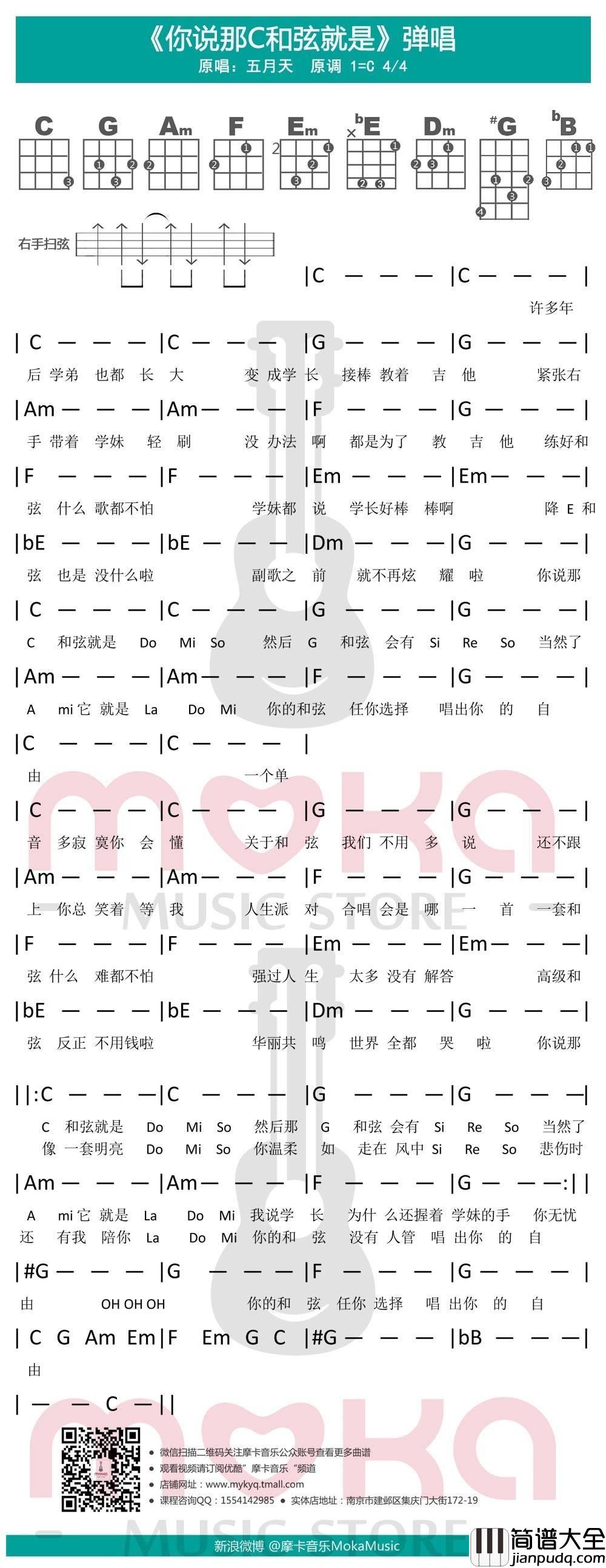 你说那C和弦就是..._尤克里里谱_柠檬_尤克里里教学附伴奏