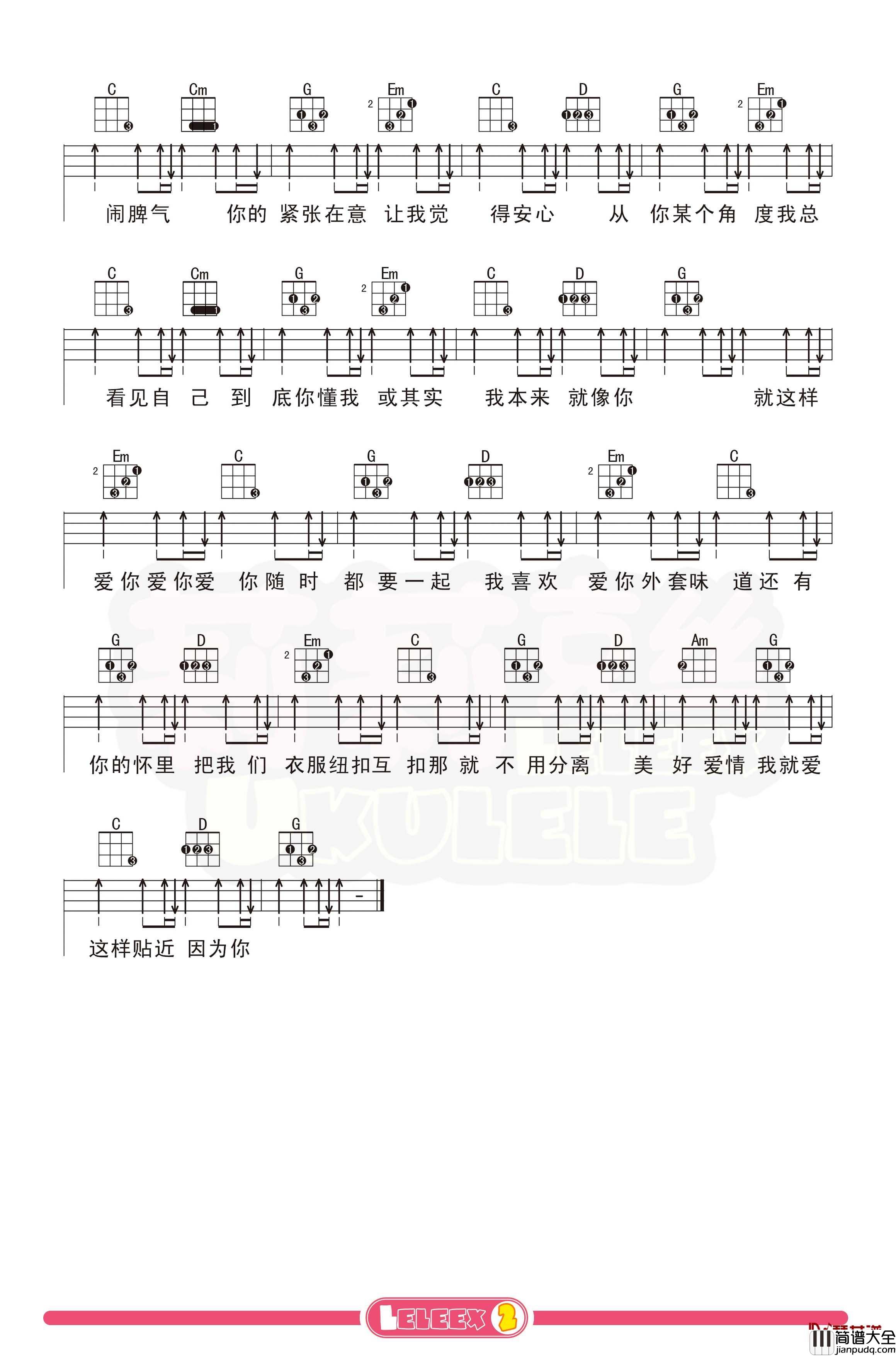 陈芳语_爱你_尤克里里谱_弹唱曲谱