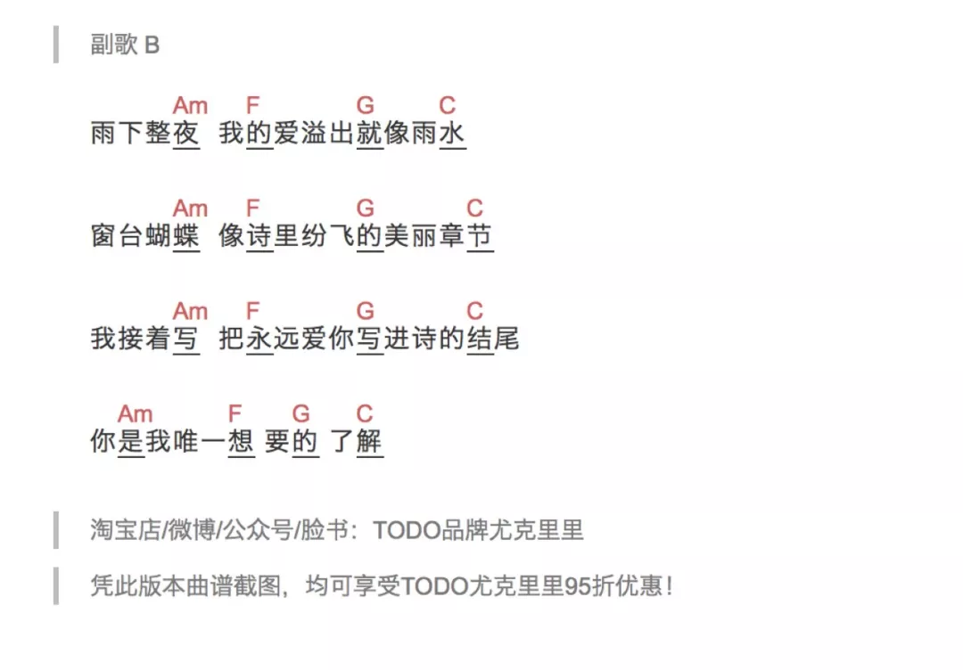 七里香尤克里里谱_C调弹唱视频教学_TODO