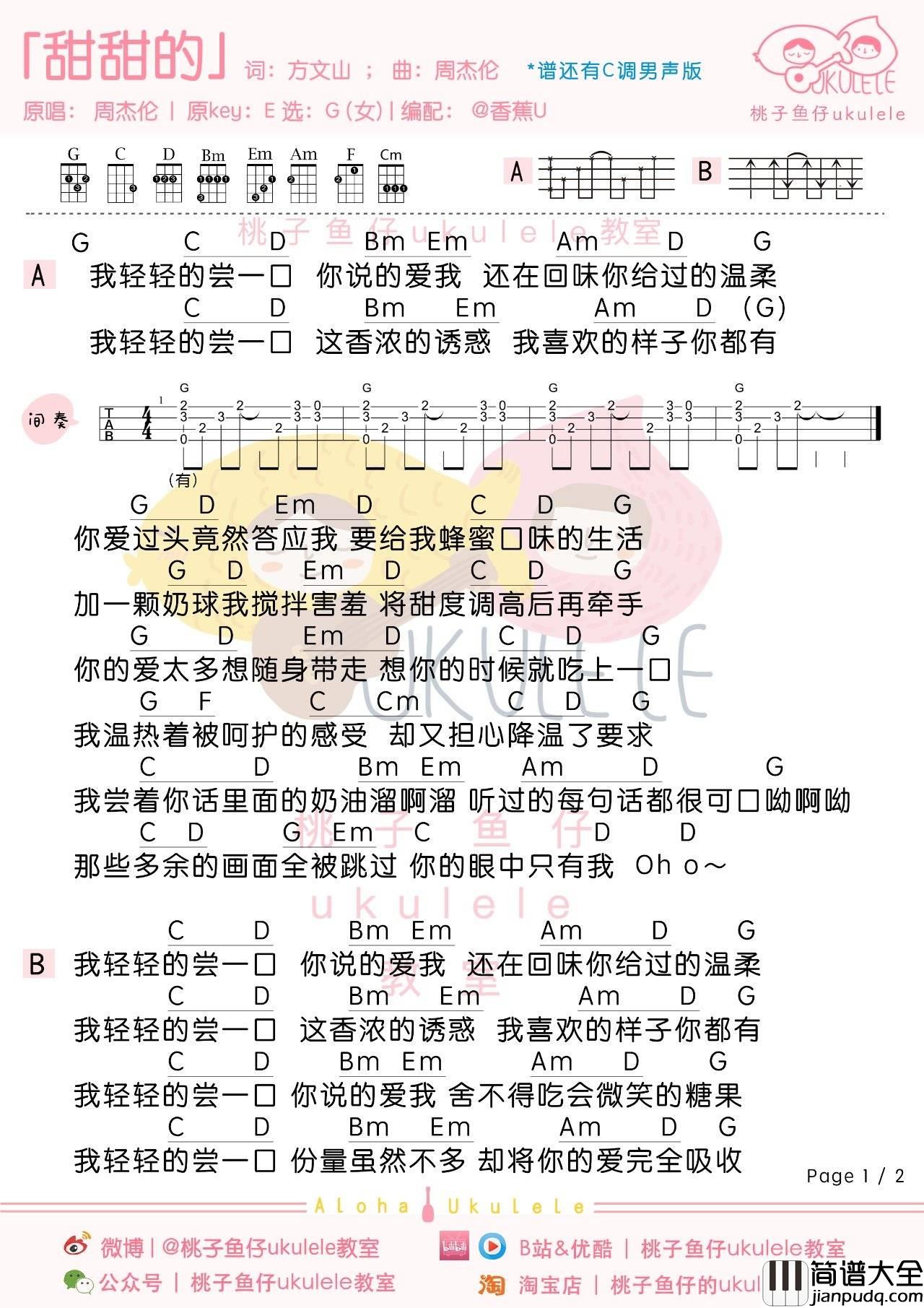 甜甜的尤克里里谱_弹唱视频教学讲解_男生版/女生版