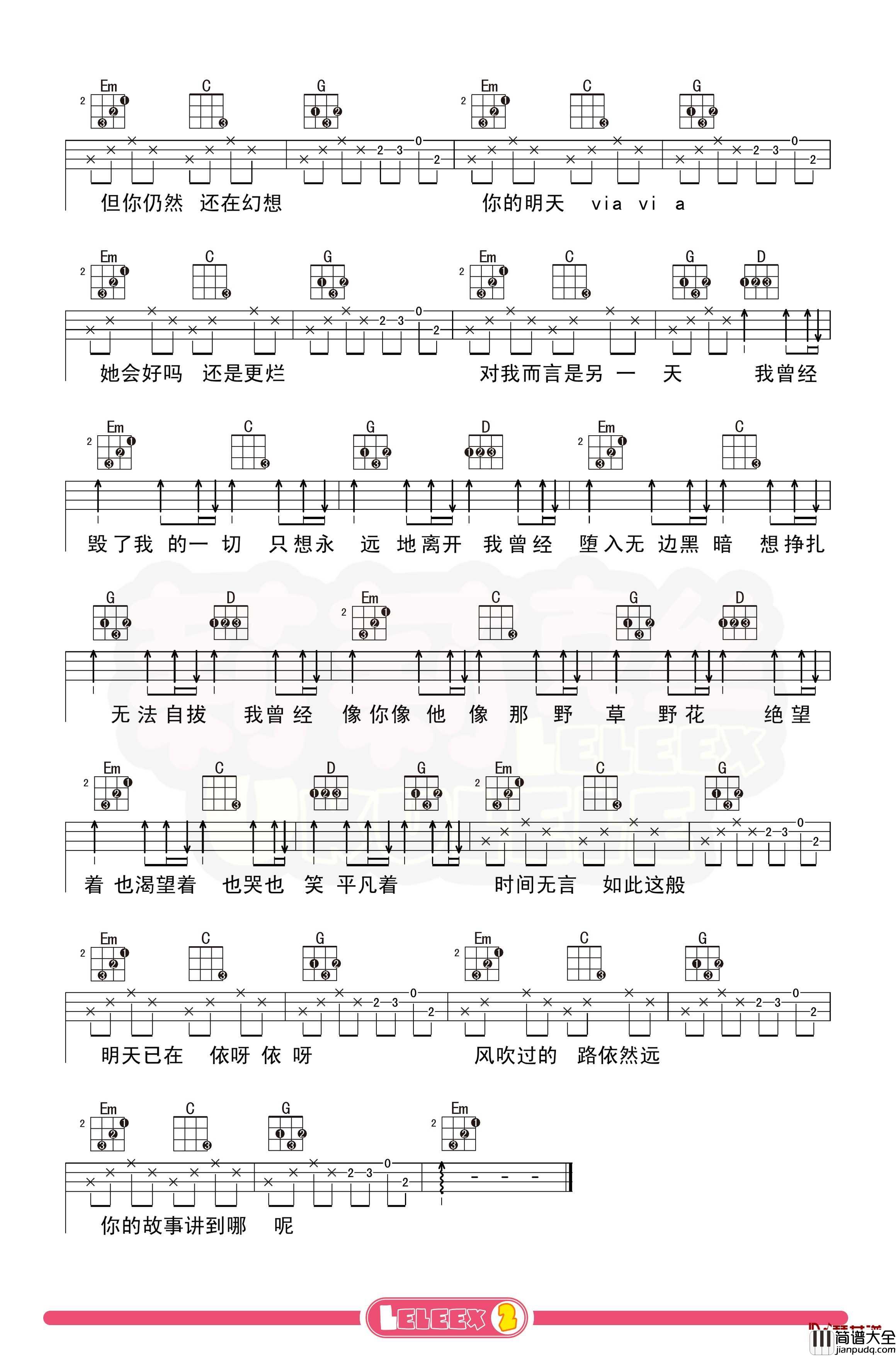 朴树_平凡之路_尤克里里谱_弹唱曲谱