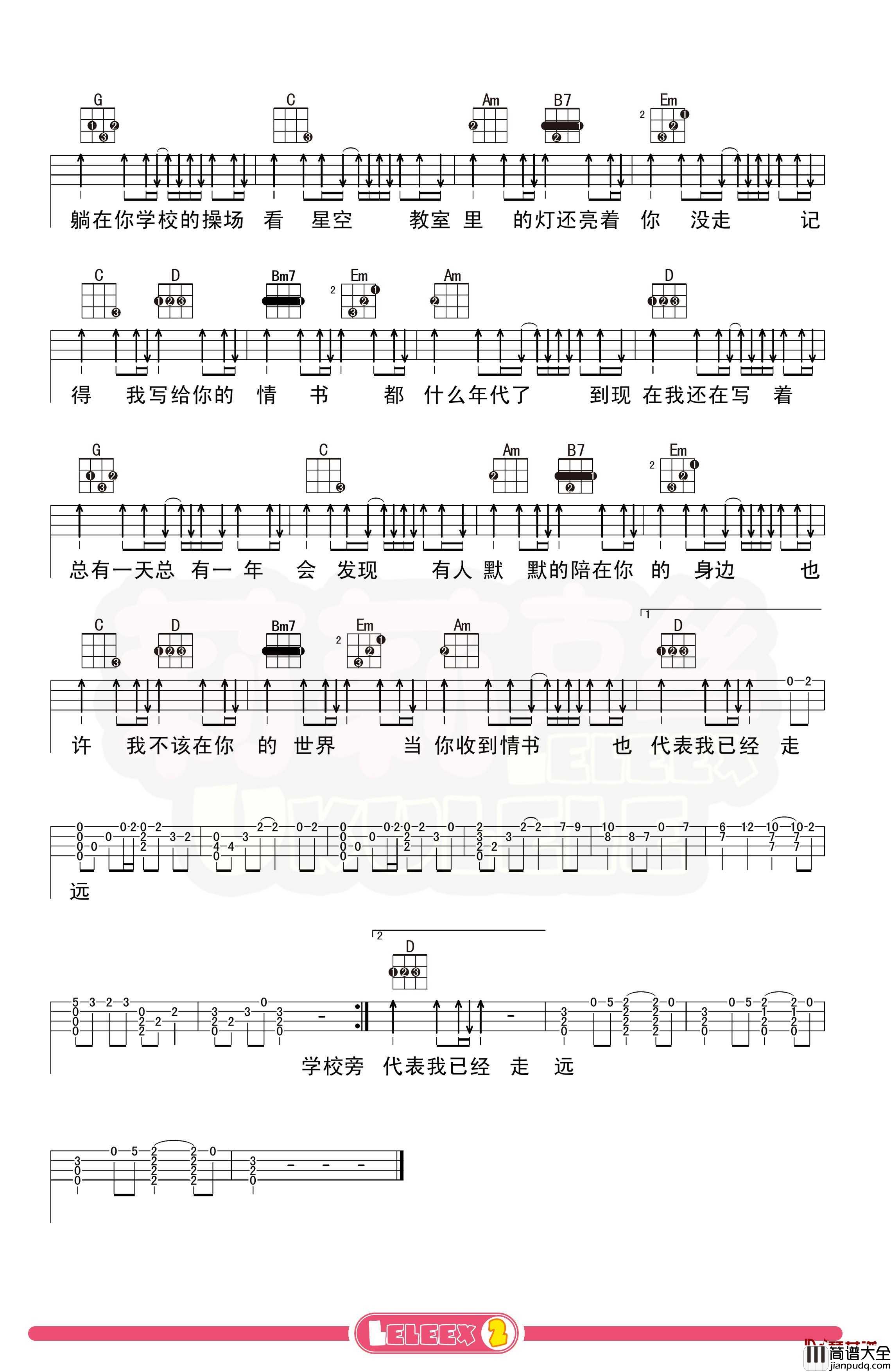 周杰伦_等你下课_尤克里里谱_弹唱曲谱