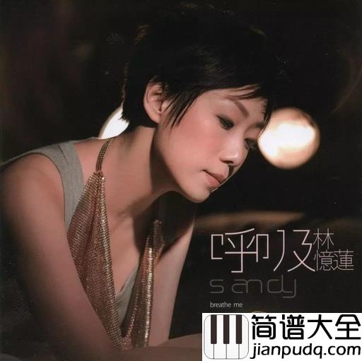 词不达意尤克里里谱_林忆莲_我无法传达我自己，我爱你
